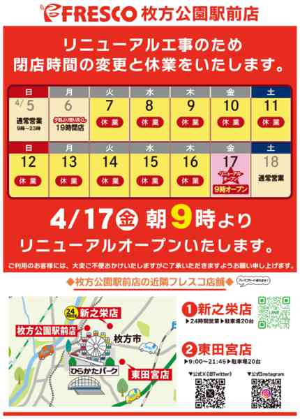 2026年3月16日〜4月16日まで👷リニューアル工事のおしらせ👷-1
