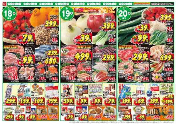 2026年3月17〜20日までコレモ THE. ビッグバンセール💥-2