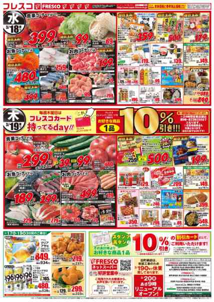 2026年3月17〜19日まで🌟フレスコ祭🌟new-2