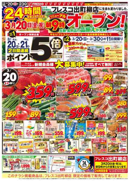 2026年3月20〜23日まで💥リニューアル記念第1弾💥new-1