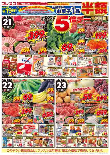 2026年3月20〜23日まで💥リニューアル記念第1弾💥new-2