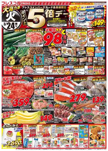 2026年3月24〜26日まで💥月に一度の大総力祭💥new-1