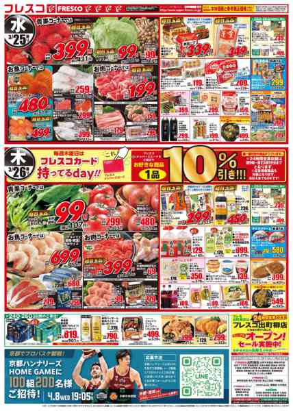 2026年3月24〜26日まで💥月に一度の大総力祭💥new-2