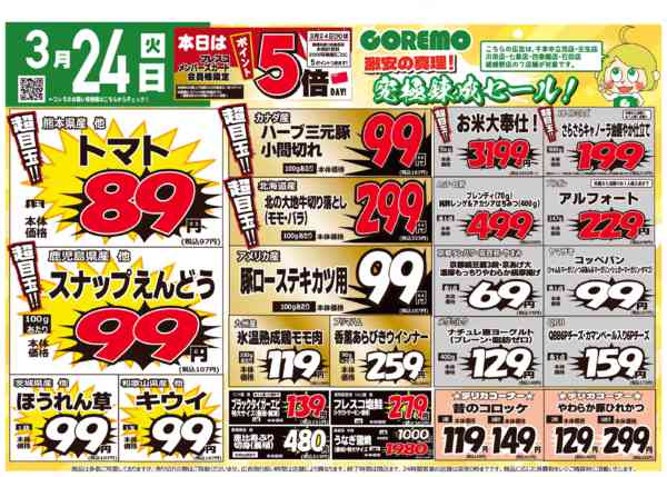 2026年3月24〜27日までコレモ合同💚激安錬成セール💥new-1