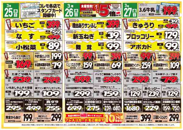 2026年3月24〜27日までコレモ合同💚激安錬成セール💥new-2