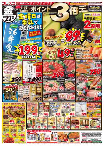 2026年3月27〜30日まで🐮毎週金曜日は牛乳の日🥛new-1