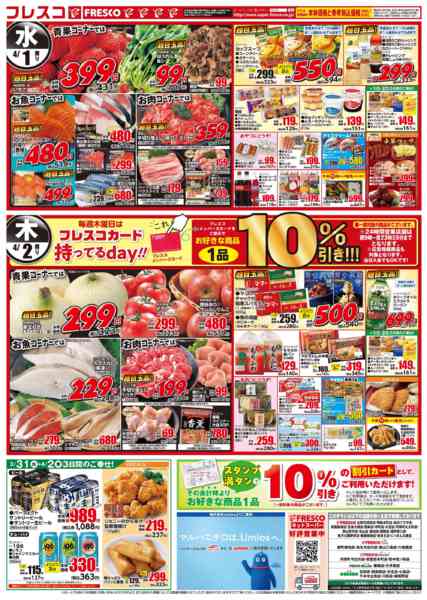 2026年3月31日〜4月2日まで💥フレスコ祭💥new-2