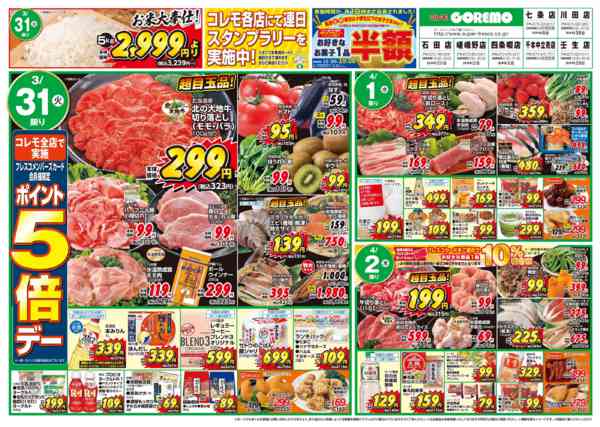 2026年3月31日〜4月6日まで🌈コレモはどれもお買い得🌈new-1