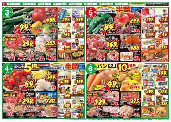 2026年3月31日〜4月6日まで🌈コレモはどれもお買い得🌈new-2