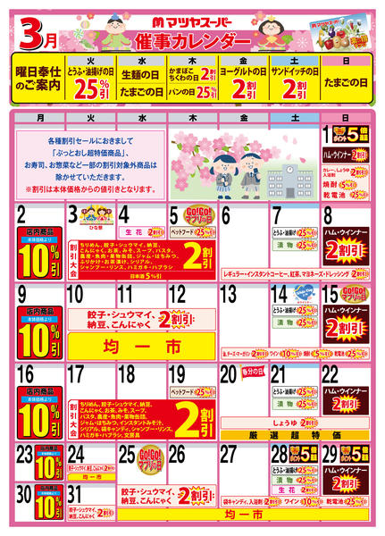 2026年3月16〜31日まで3月の催事カレンダー-1