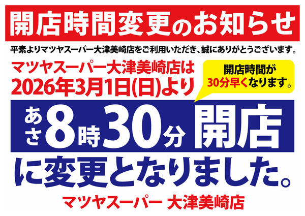 2026年3月1〜15日まで開店時間変更のお知らせ-1