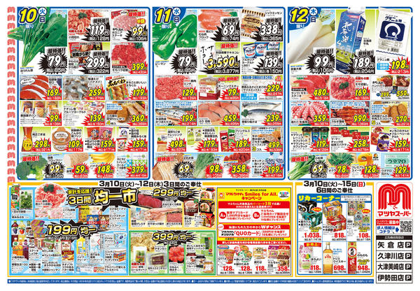 2026年3月10〜15日まで-1