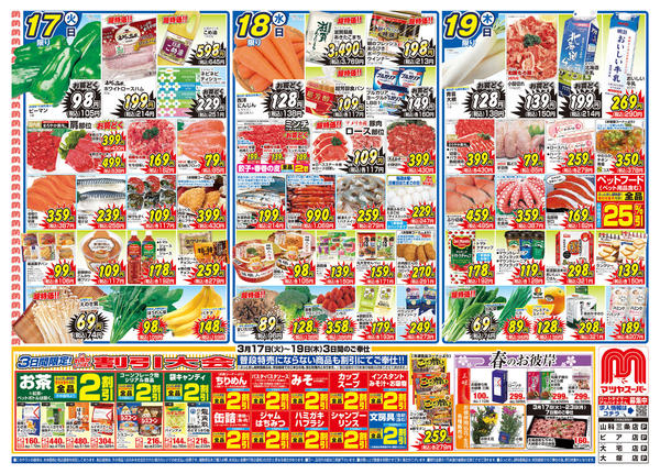 2026年3月17〜22日までnew-1