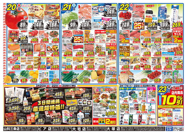 2026年3月17〜19日までnew-1