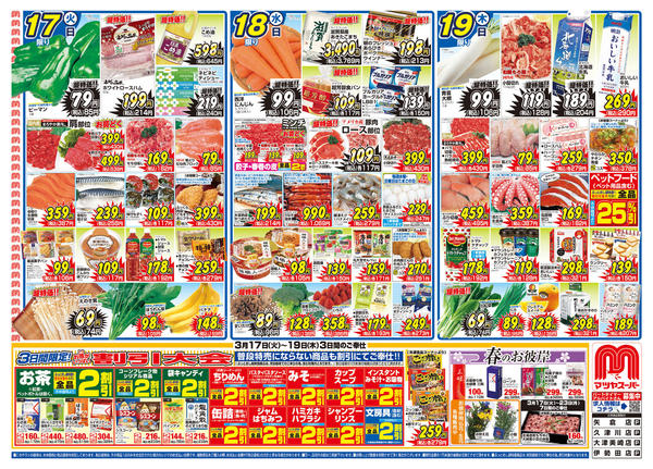 2026年3月17〜22日までnew-1