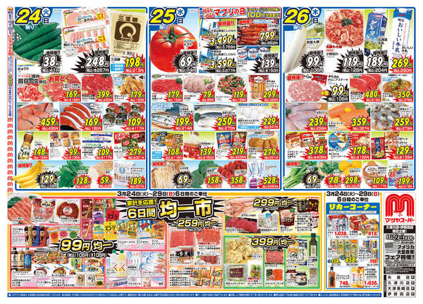 2026年3月24〜29日まで-1