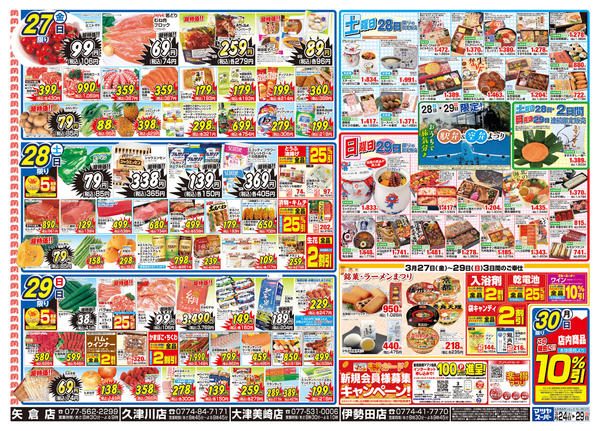 2026年3月27〜29日まで-1