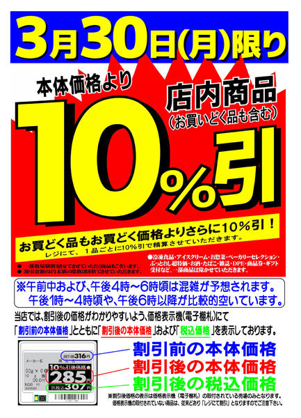 2026年3月30日限りnew-1