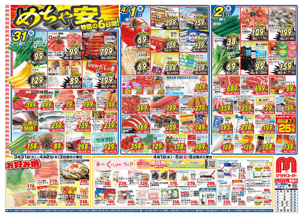 2026年3月31日〜4月5日までnew-1