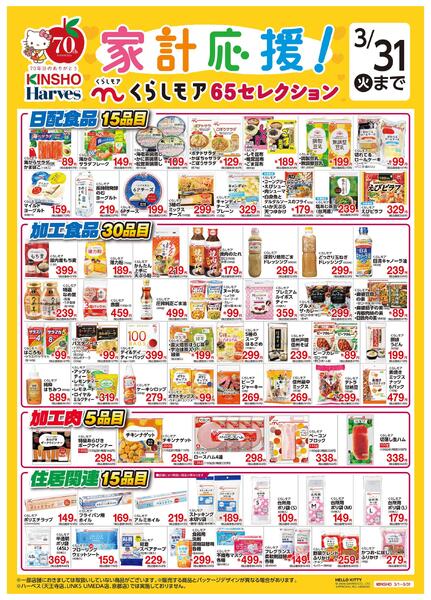 くらしモア65セレクション-1