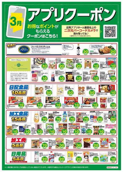 アプリクーポン-1