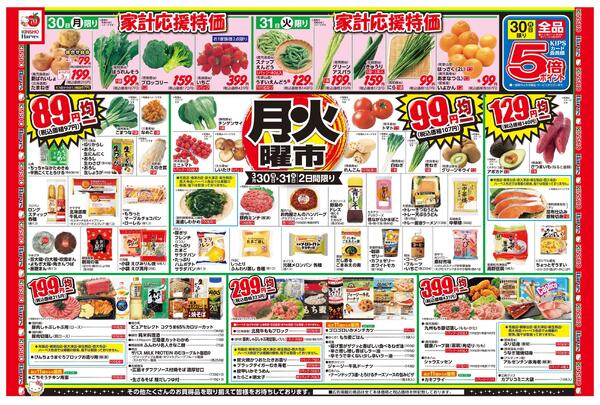 3/30号　月火曜市new-1