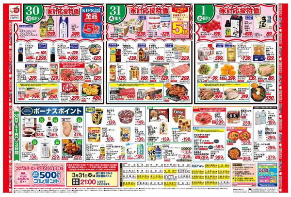 3/30号　月火曜市new-2