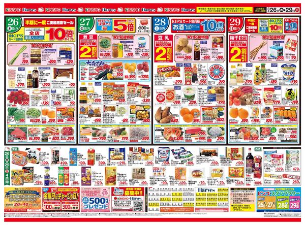 3/26号　笑顔花咲く行楽グルメnew-2