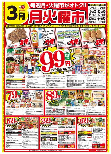 毎週月・火曜がおトク!!月・火曜市new-1