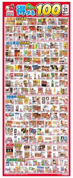 得ダネパワー100-1