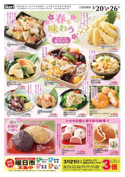 3/20（金）→26（木）旬の素材で春を味わうnew-1