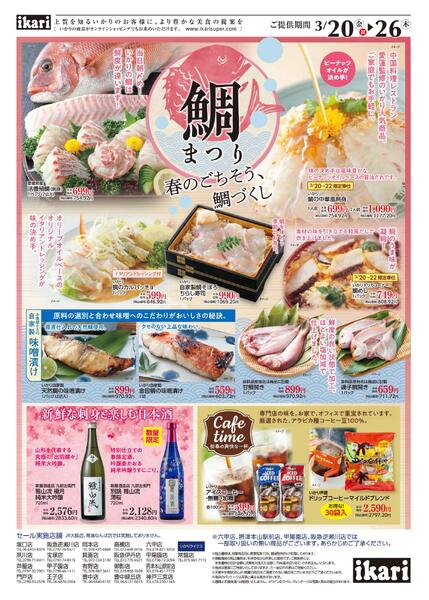 3/20（金）→26（木）旬の素材で春を味わうnew-2