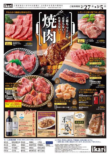 2/27（金）→3/5（木）3月3日はひな祭り【健やかな成長を美味で祝う日】焼肉祭りも同時開催！-2