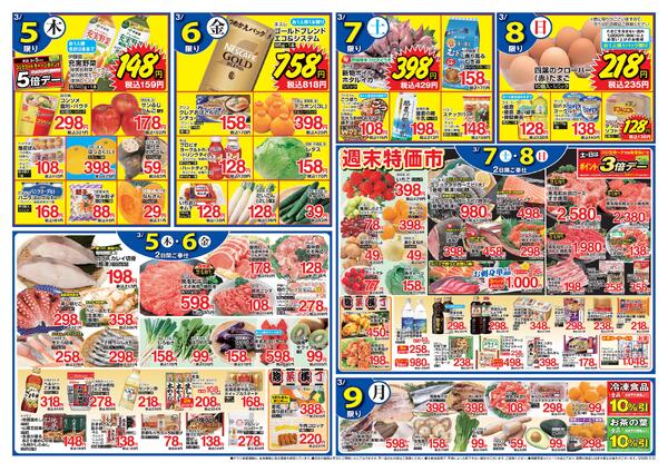 3月3日〜3月9日-2