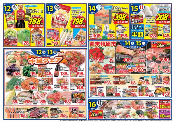 3月10日〜3月16日-2