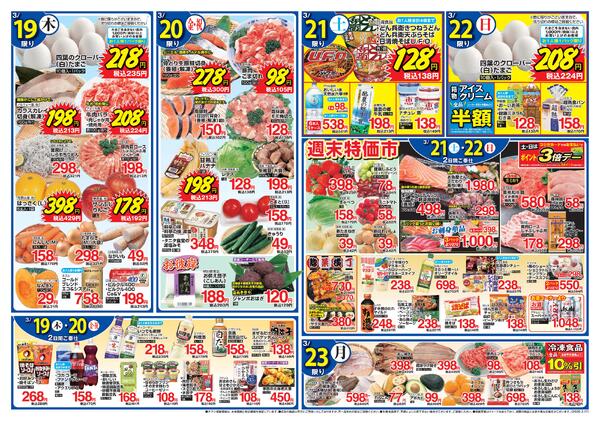 3月17日〜3月23日-2