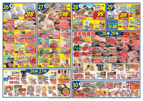 3月24日〜3月30日-2