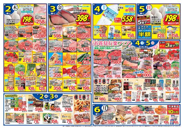 3月31日〜4月6日new-2