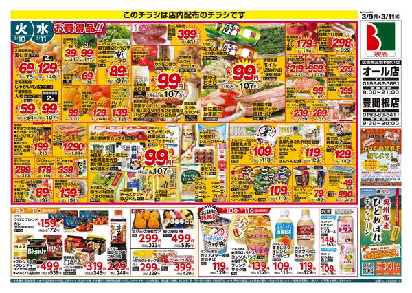 最新チラシnew-2