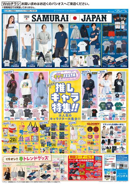 0225号WEB_12026/02/25～2026/03/01-1