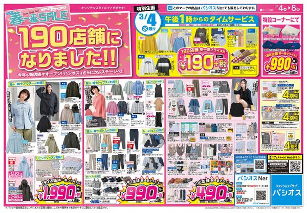 0304号_12026/03/04～2026/03/08new-1