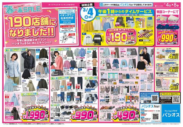 0304号_12026/03/04～2026/03/08-1