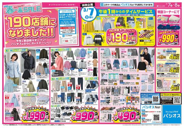 0307号_12026/03/07～2026/03/08new-1