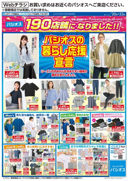 0320号WEB_12026/03/20～2026/03/22new-1