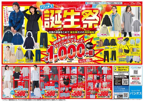 0325号_12026/03/25～2026/03/29new-1