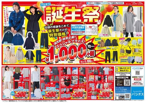 0325号_12026/03/25～2026/03/29new-1