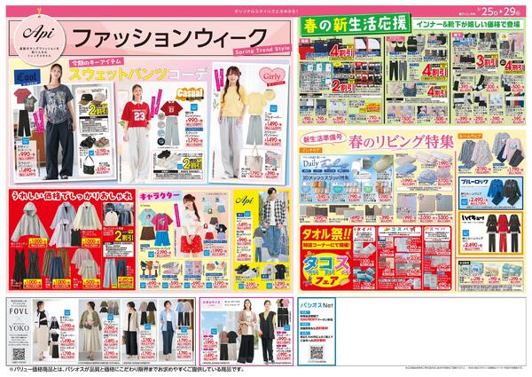 0325号_12026/03/25～2026/03/29new-2