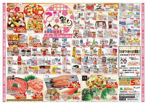 3月2日（月）～3月3日（水）new-1