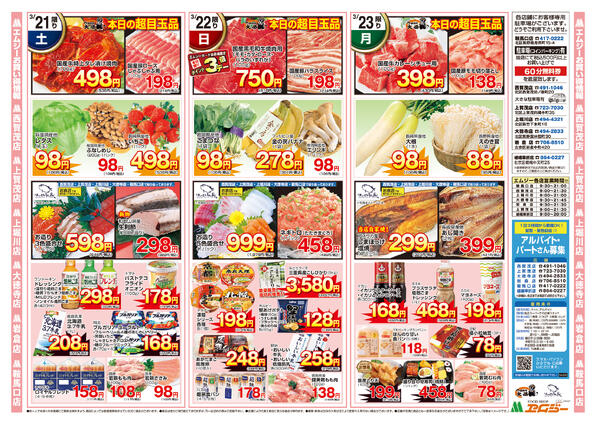 3月21日（土）～3月23日（月）new-2