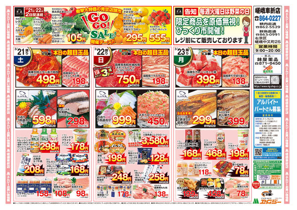 3月21日（土）～3月23日（月）new-4